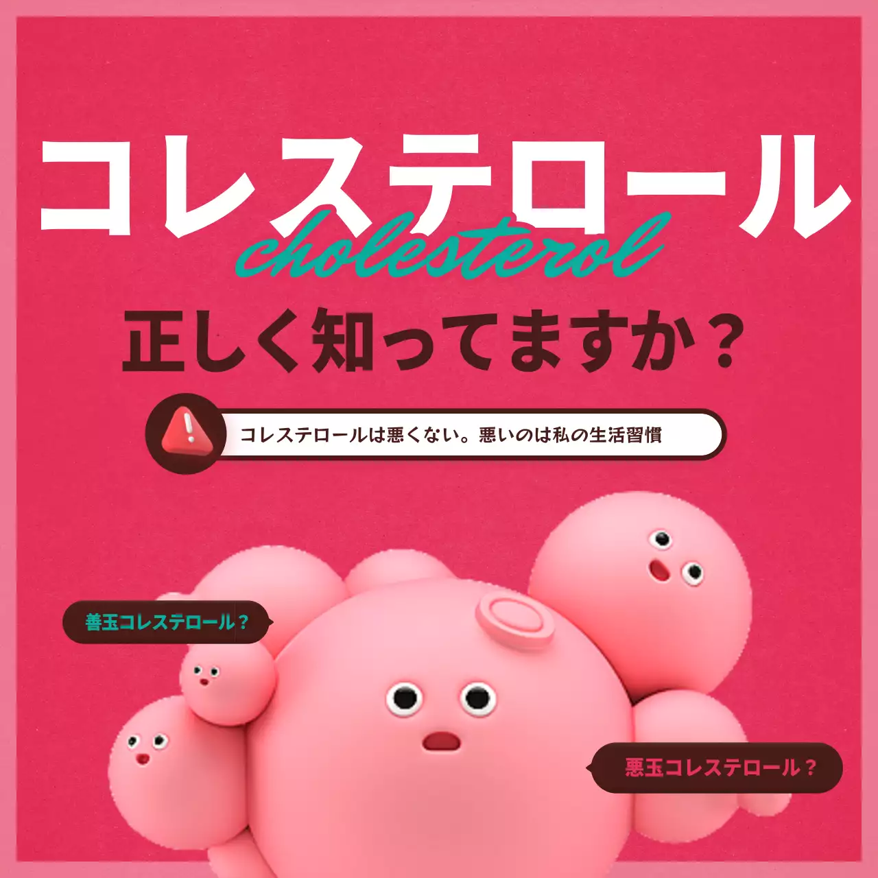 赤 ポップ 健康 ポスター Instagram カルーセル