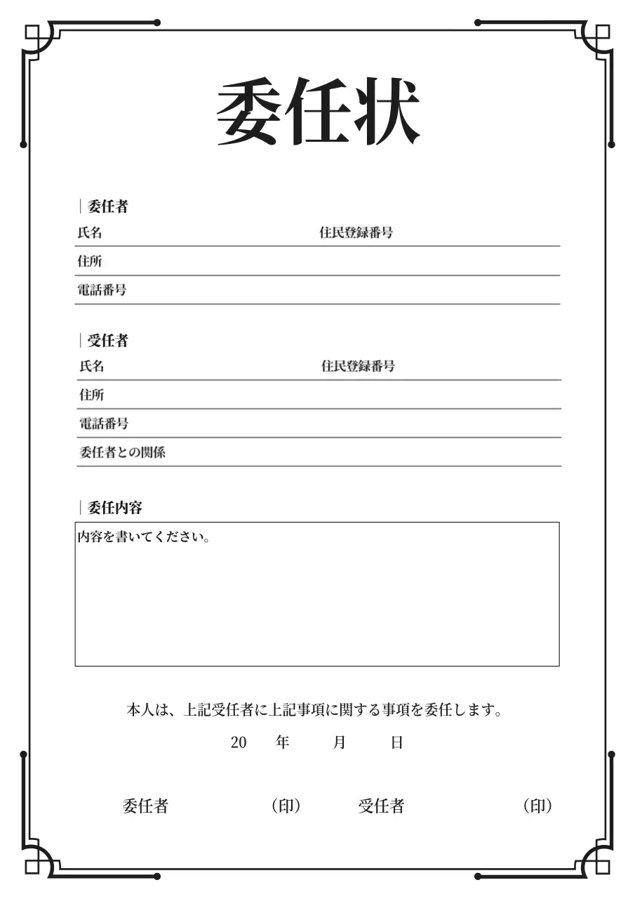 白 シンプル 委任状 ドキュメント 文書フォーム