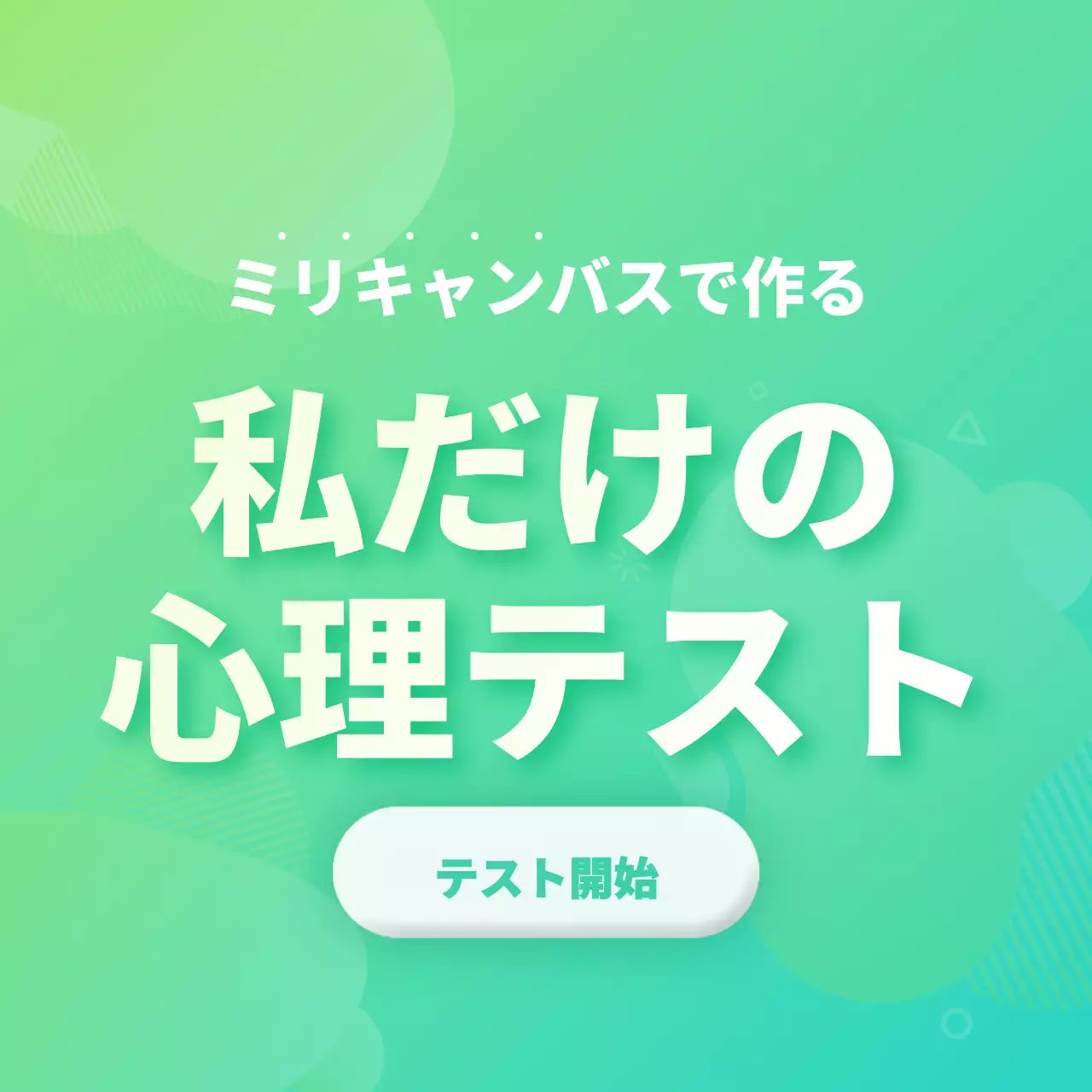緑 シンプル 心理テスト お知らせ Instagram カルーセル