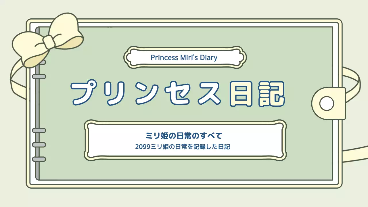 青 かわいい 日記 ノート プレゼンテーション