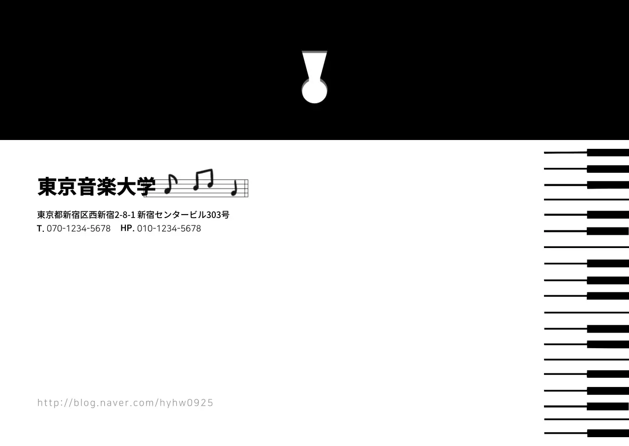 ホウォン音楽学院