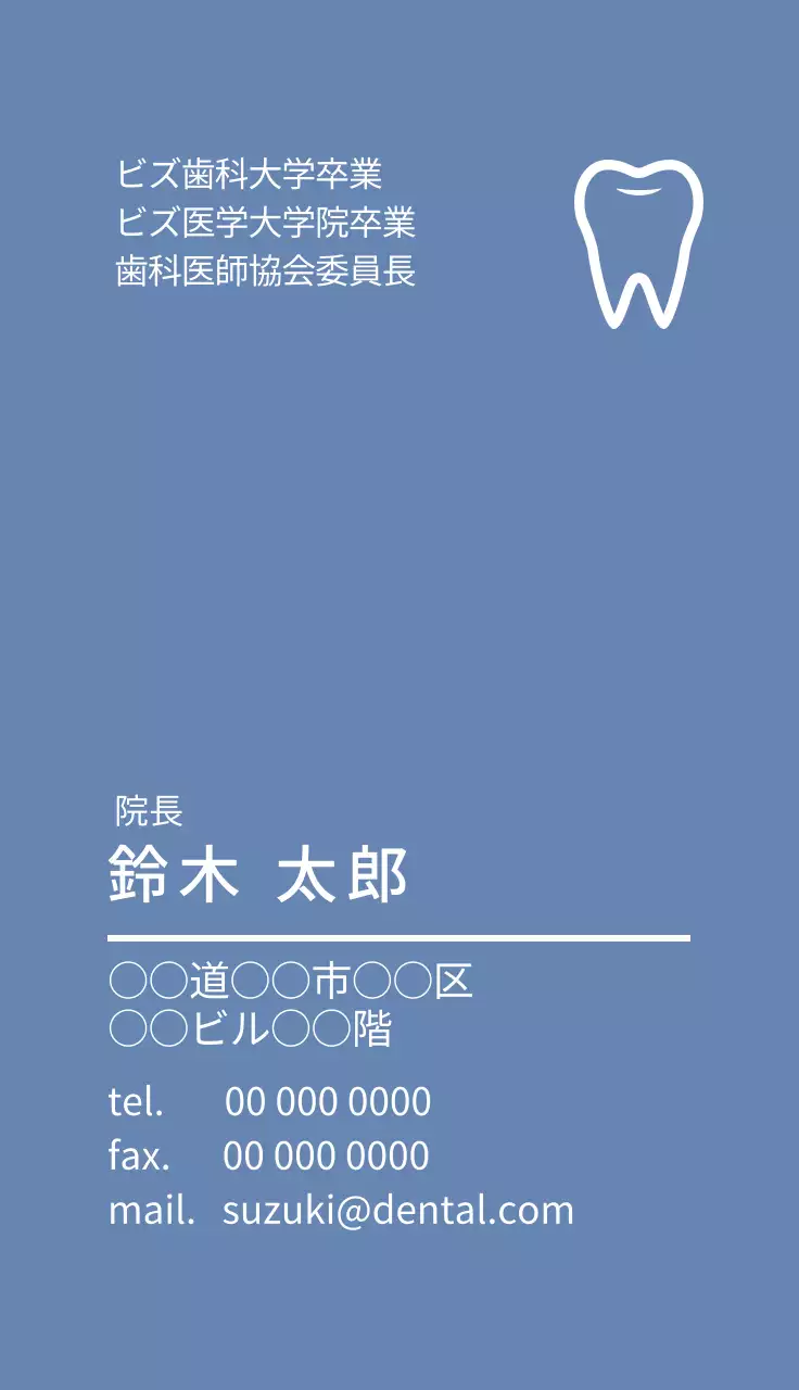 白と水色の正しい歯科医院
