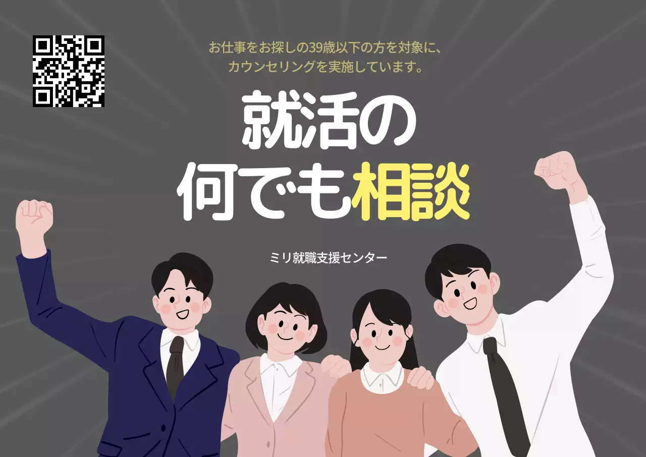 グレー シンプル 就職支援 ポスター