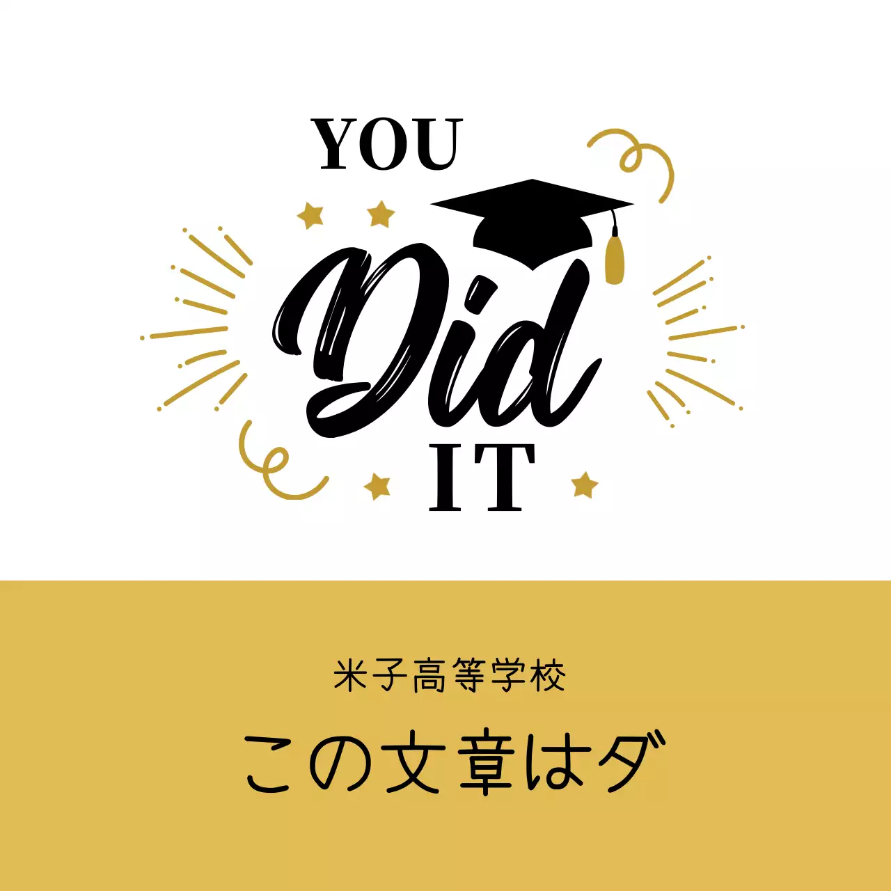 黒と金のイラスト 卒業祝い