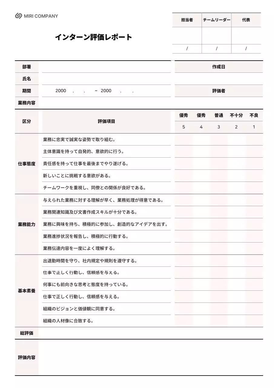 ベージュ シンプル 評価レポート ドキュメント 文書フォーム