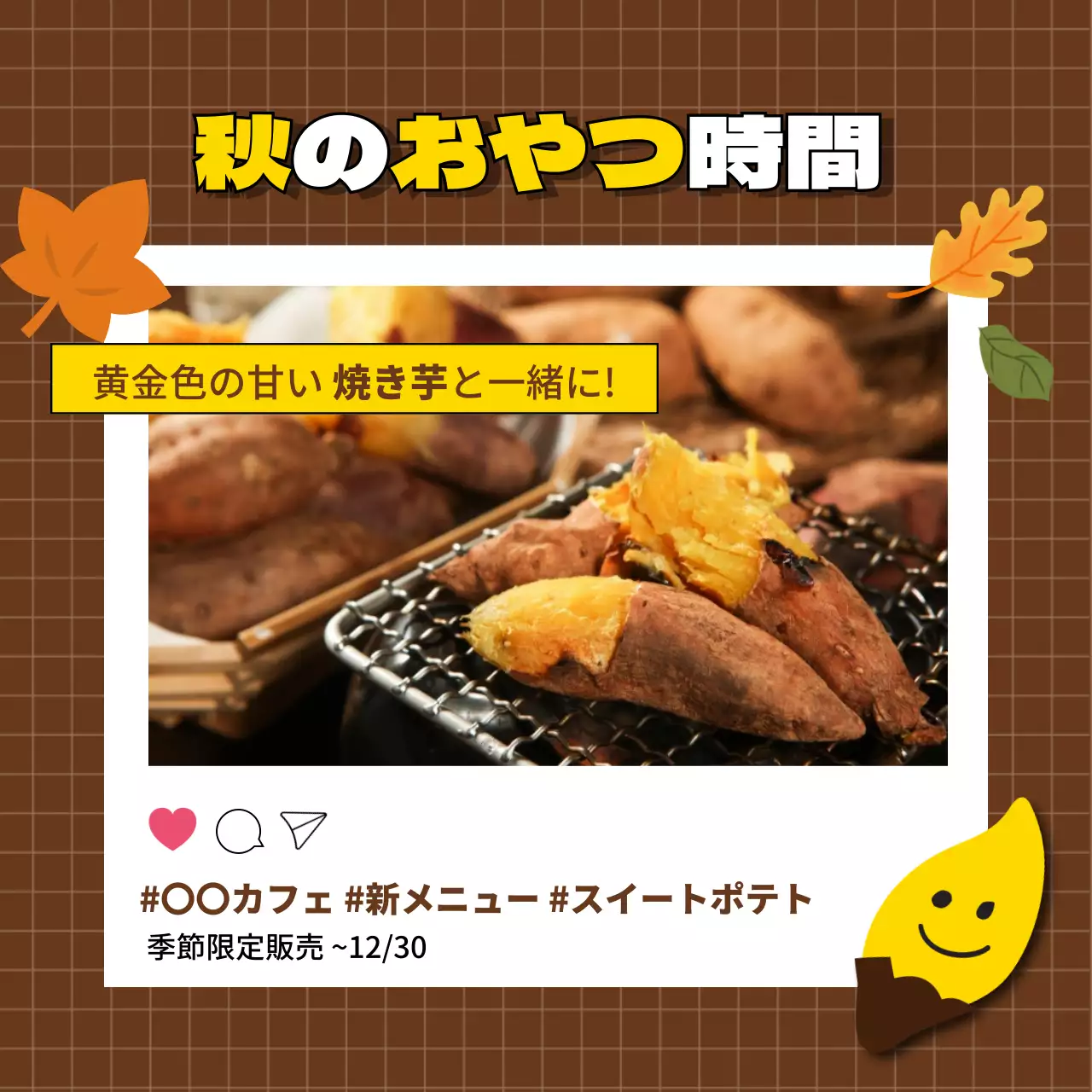 茶色 ポップ 焼き芋 プロモーション SNS投稿 正方形