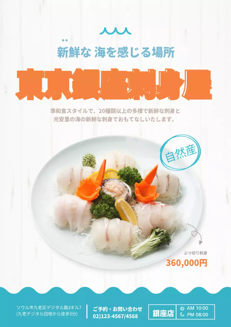 釜山広安里刺身屋