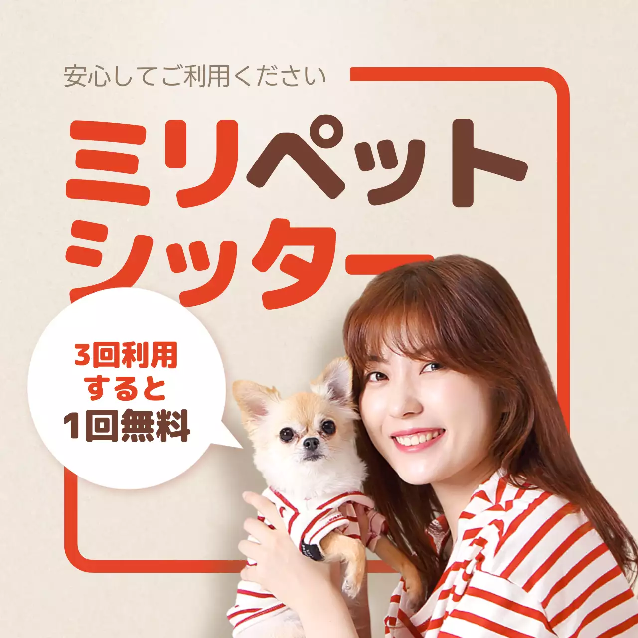 ベージュ シンプル ペット 看板 Instagram投稿