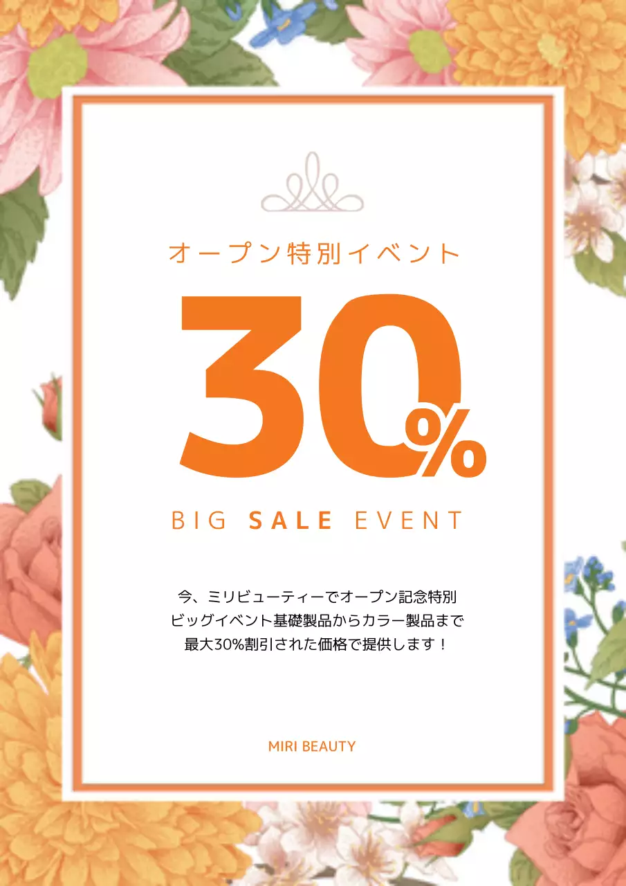 オレンジ モダン セール ポスター