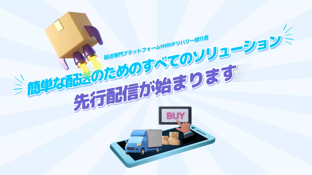 青 モダン 配送 プレゼンテーション