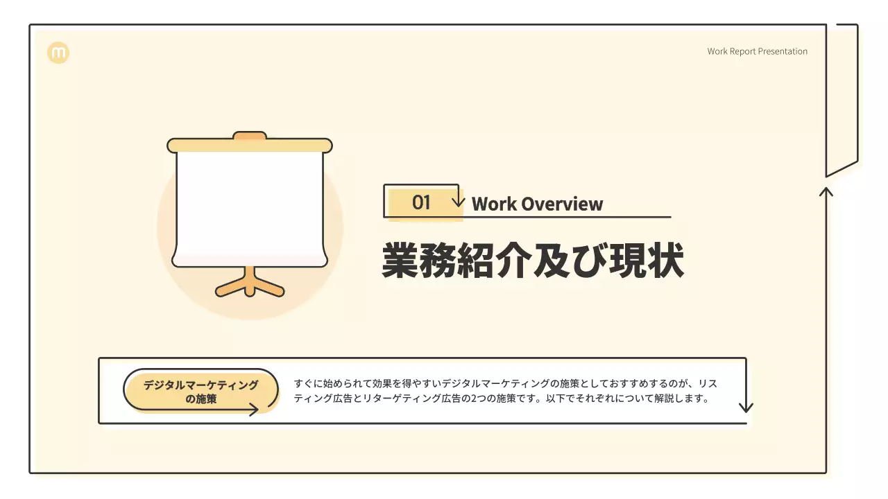 ベージュ シンプル マーケティング 報告書 プレゼンテーション