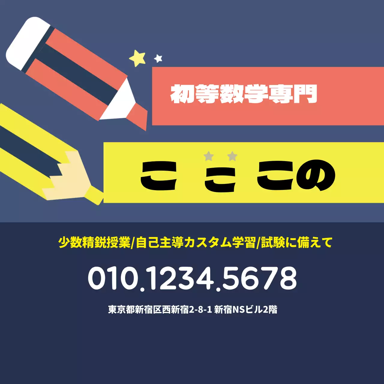 紺色の色鉛筆のイラストかわいい塾の広告