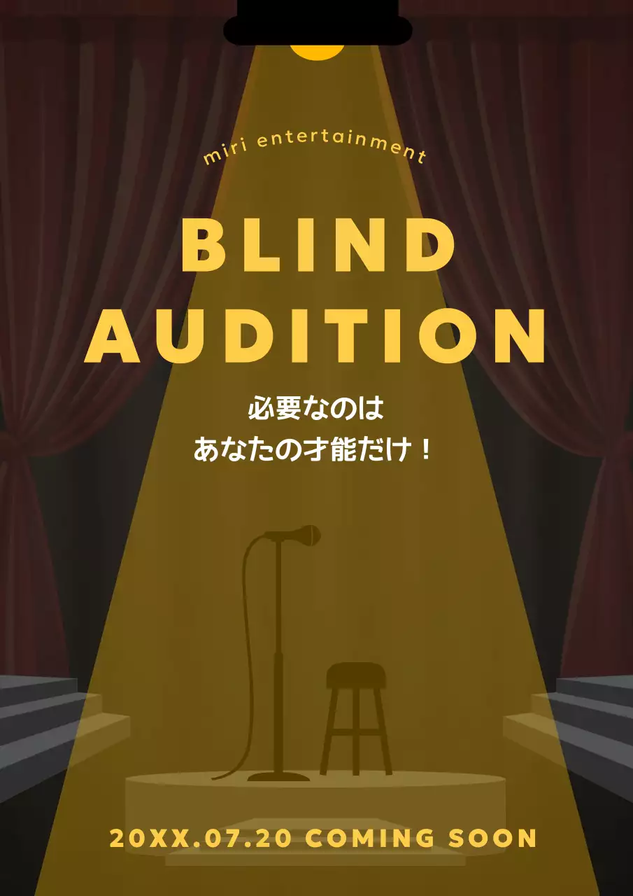 黄色 シンプル オーディション ポスター