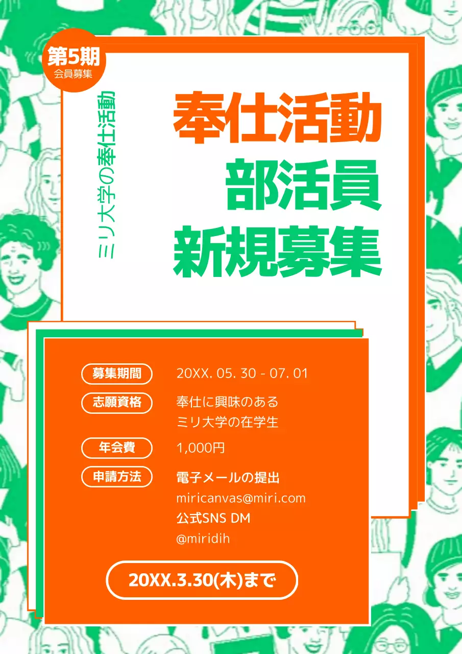 青 モダン 奉仕活動 お知らせ ポスター