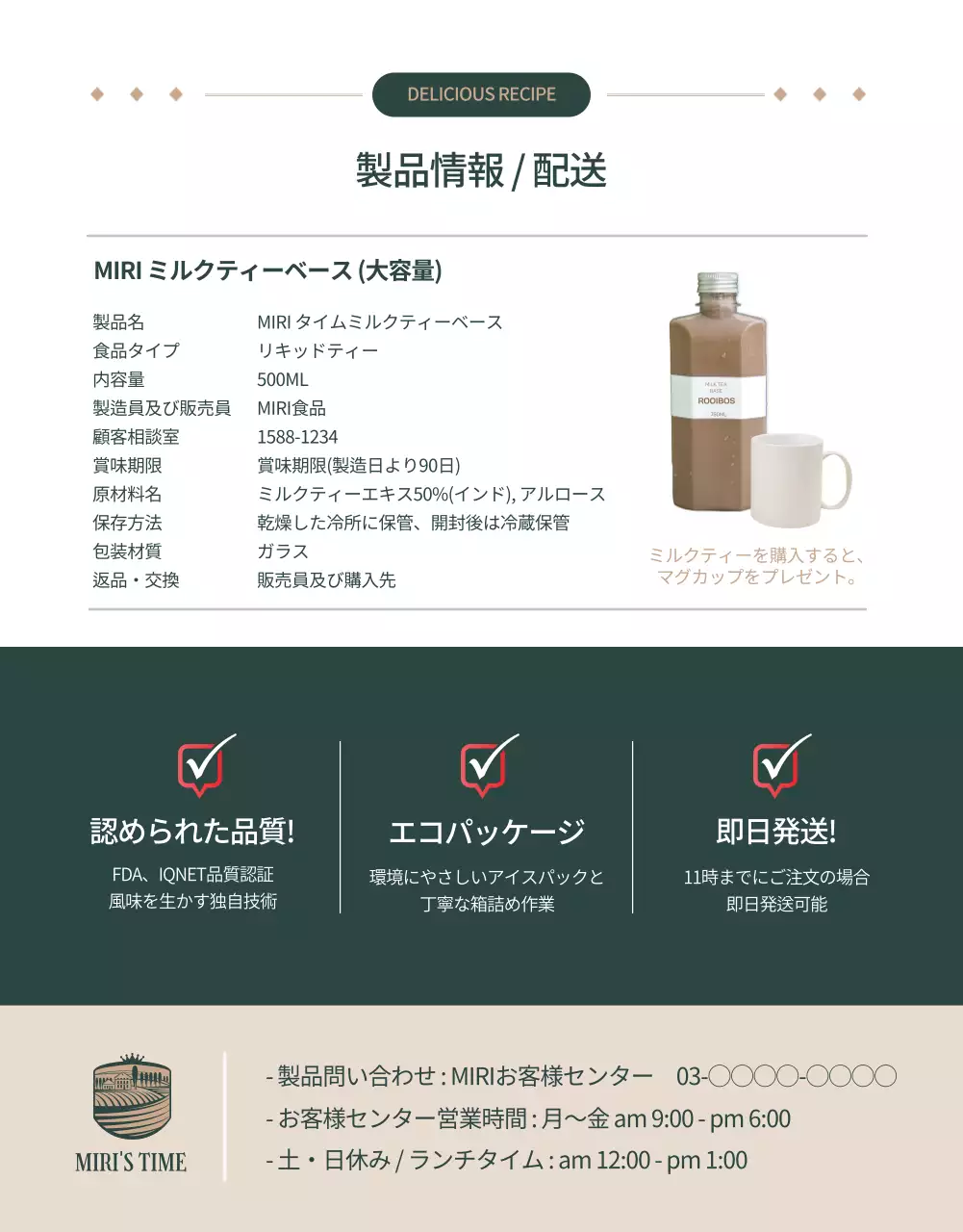 ベージュ 上品 ティー プロモーション 詳細ページ