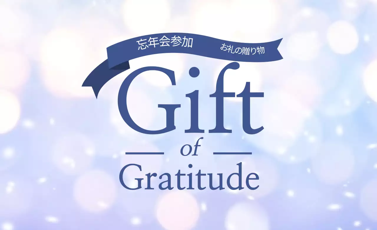 水色 上品 忘年会 ポスター ファンシーバナー