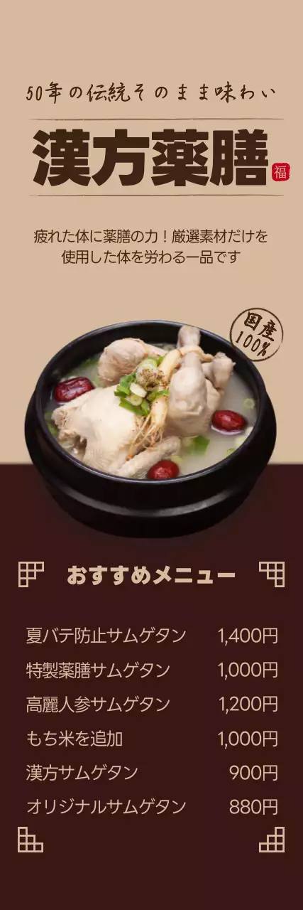 茶色 クラシック 薬膳 メニュー ウェブバナー