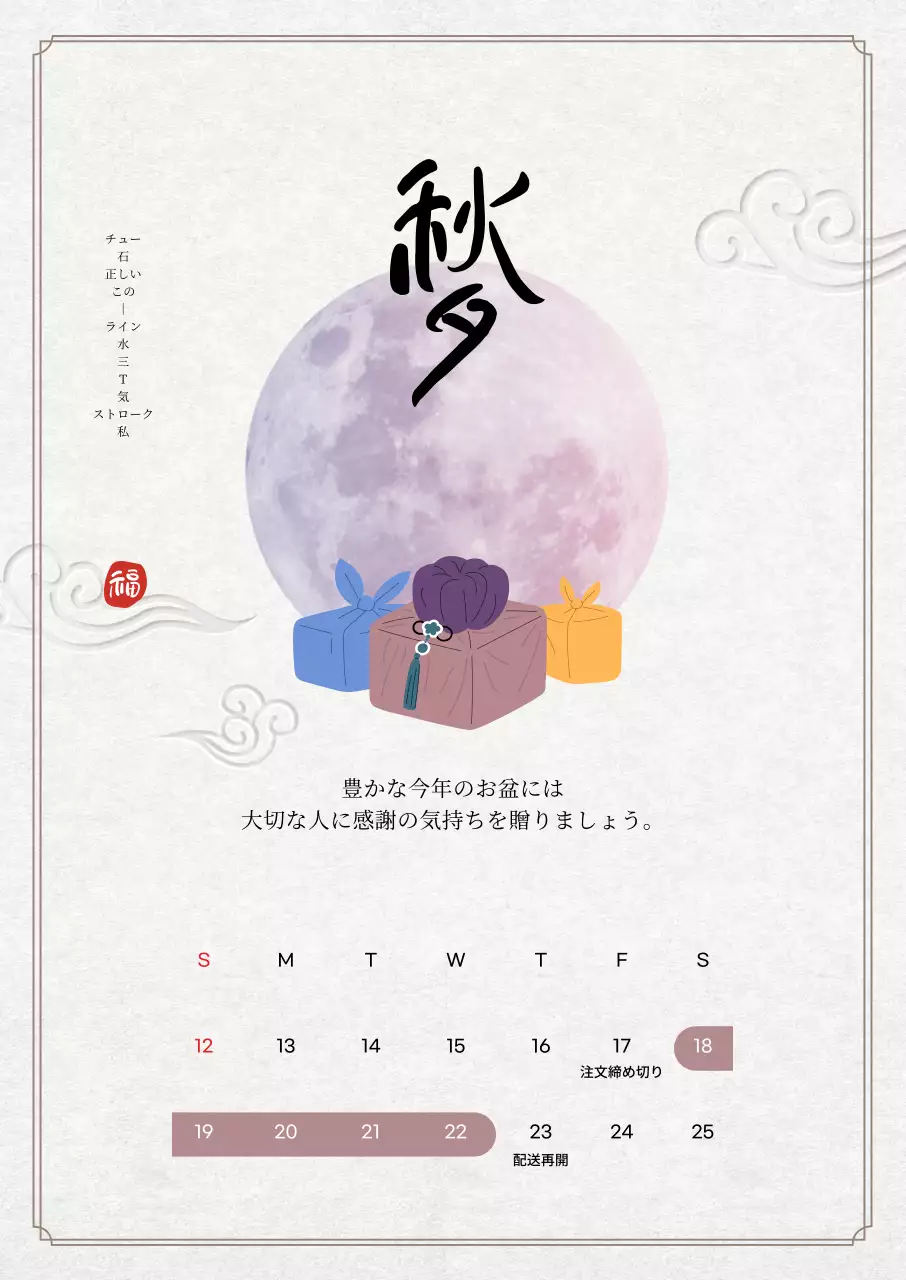 満月のイラストとカリグラフィーコンセプトの紫色を基調としたお盆配送案内ポスター