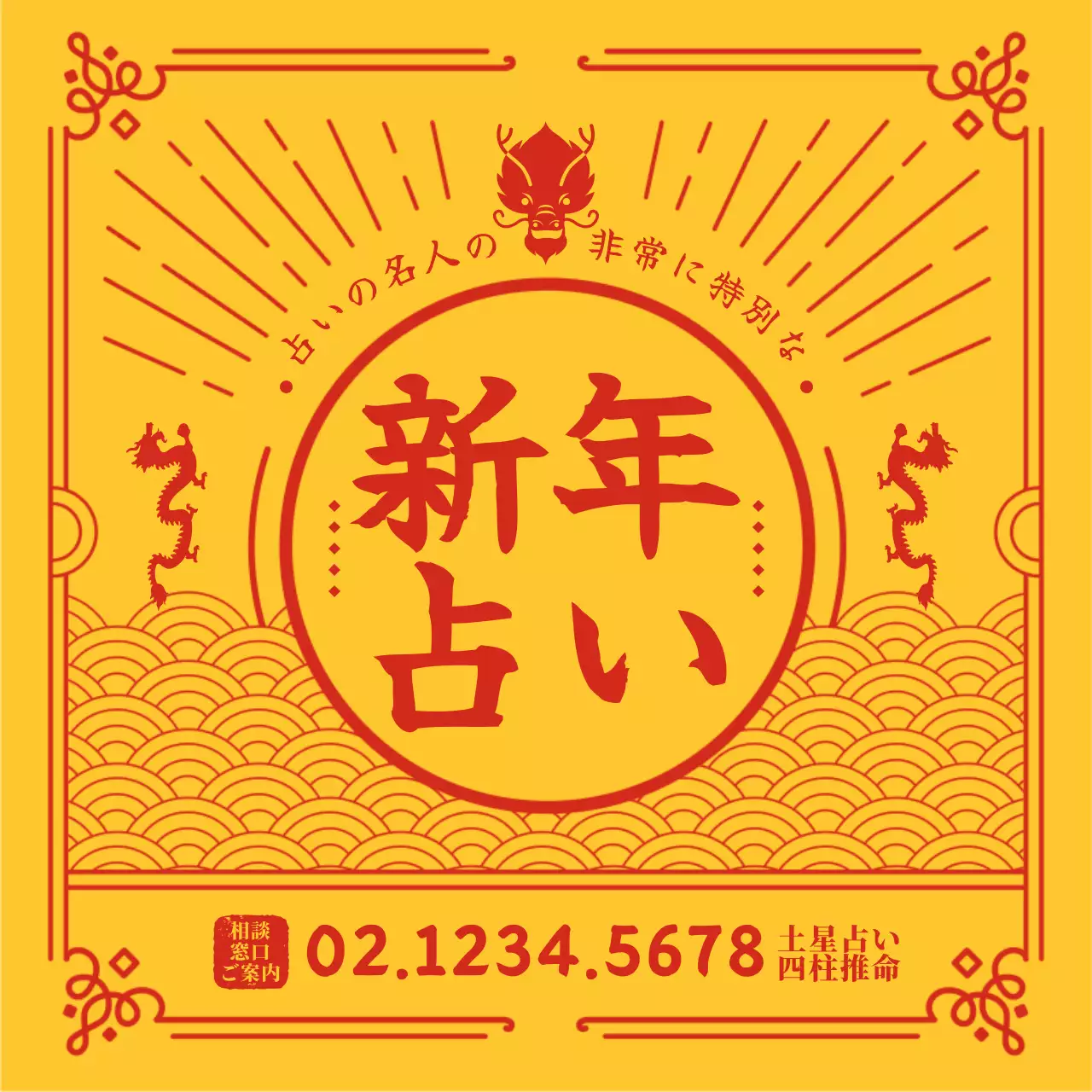 黄色と赤のシャーマニズムお守りコンセプトのおみくじをテーマにした新年占いテーマ