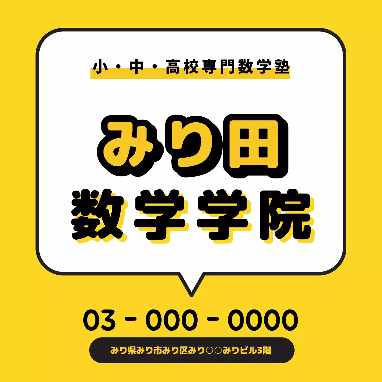黄色 ポップ 塾 看板 ウェブバナー