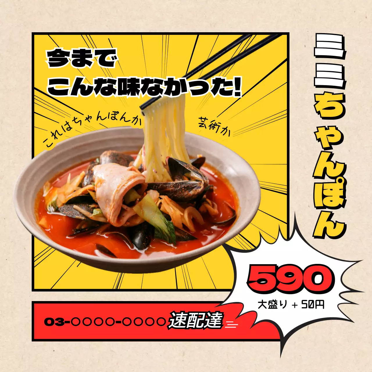 黄色 漫画 料理 広告 Instagram投稿