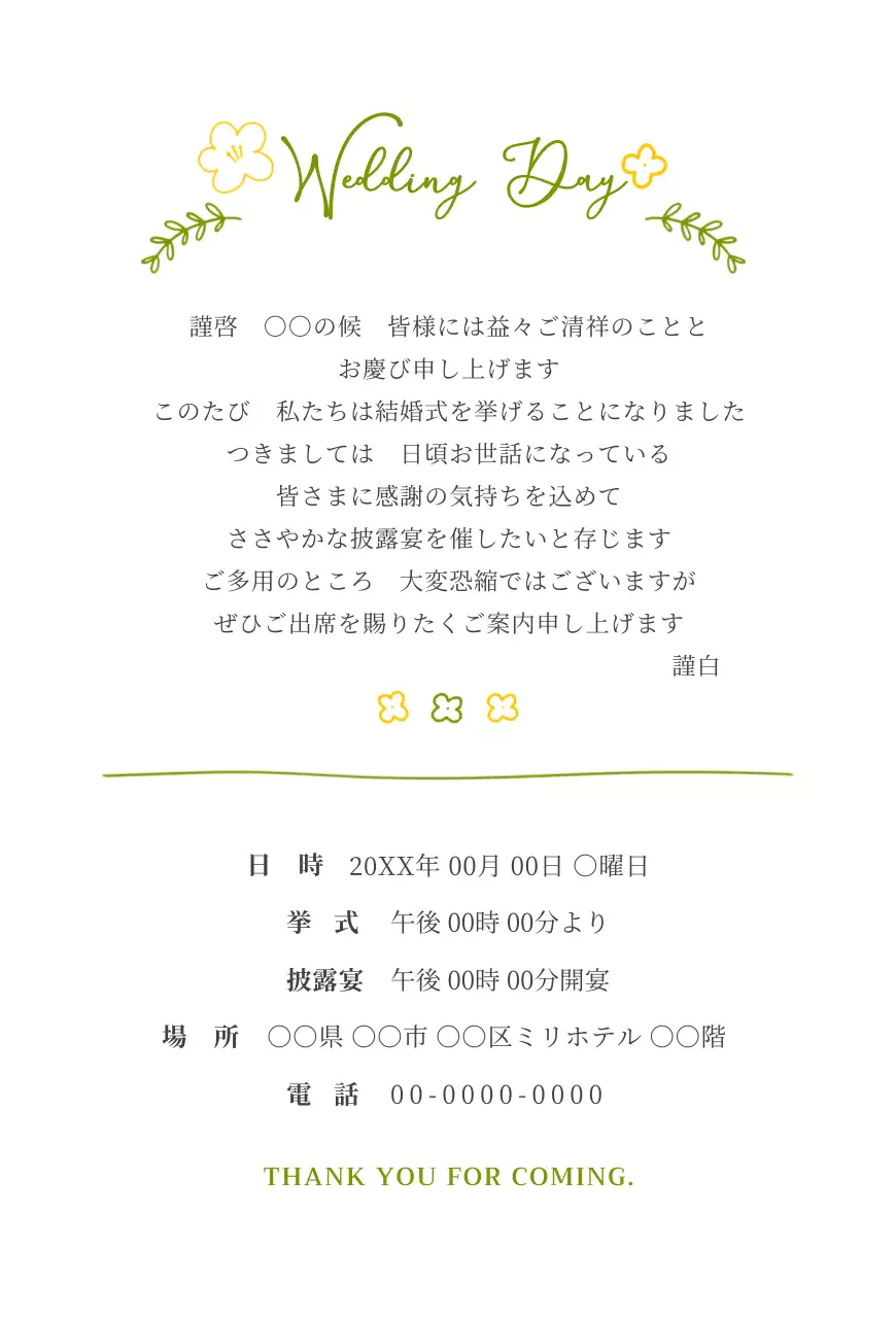 春色と黄色の春の花のイラストコンセプトの結婚式の招待状