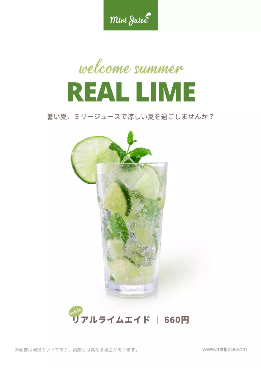 ライトグリーンとグリーンのさわやかなスタイルの夏季シーズンのドリンクプロモーションのご案内