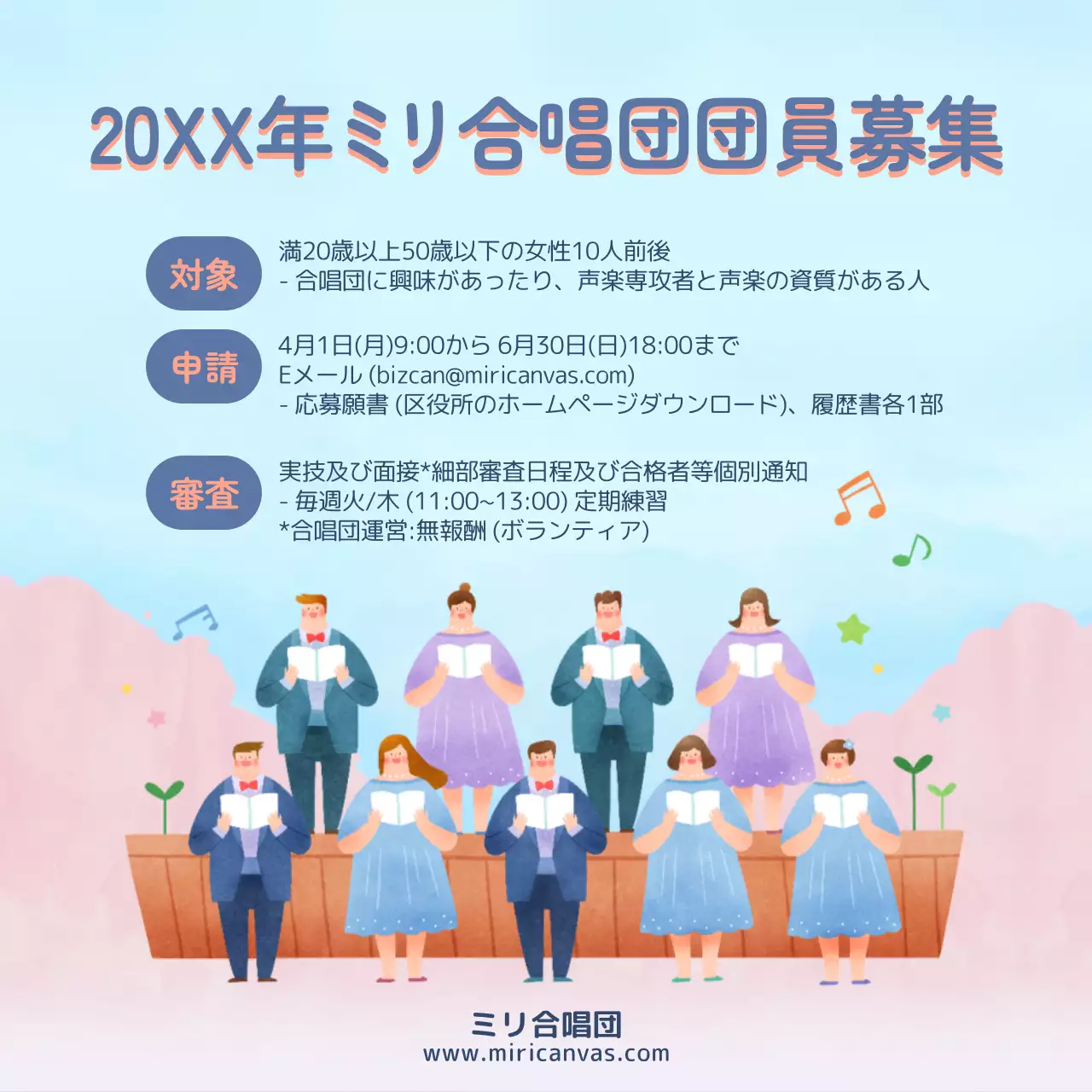 水色 かわいい 合唱団 チラシ Instagram投稿