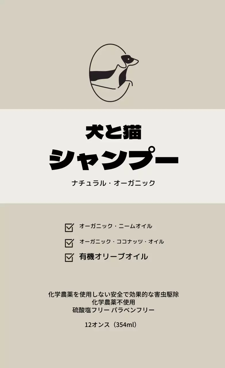 ベージュのロゴすっきりペット用品ラベル