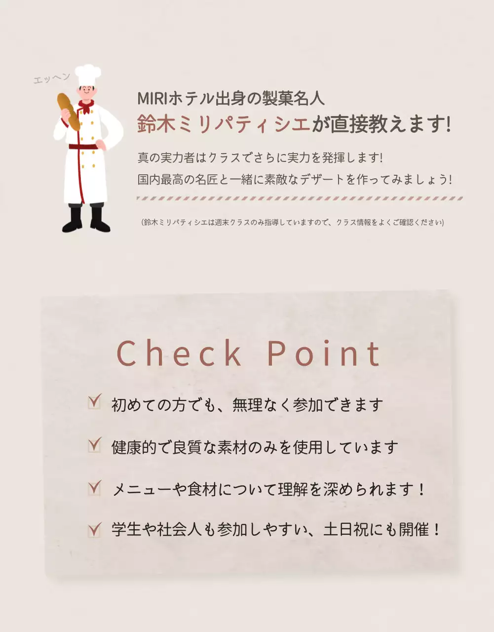 ベージュ シンプル ベーキング 企画書 詳細ページ