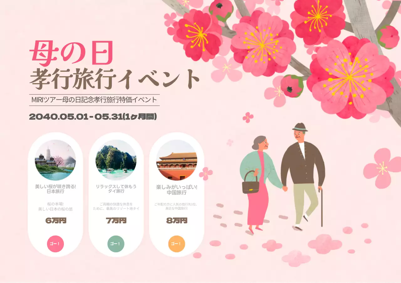 ピンク かわいい イベント ポスター