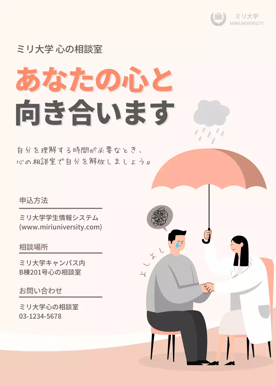 ベージュ シンプル カウンセリング ポスター ポップアップ