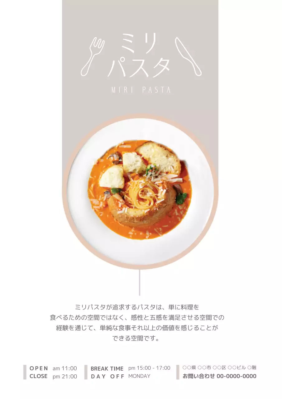シンプルなベージュトーンのパスタ屋さん両面チラシ