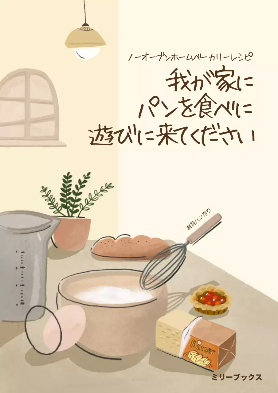 ベージュ 手書き パン メニュー ブックカバー