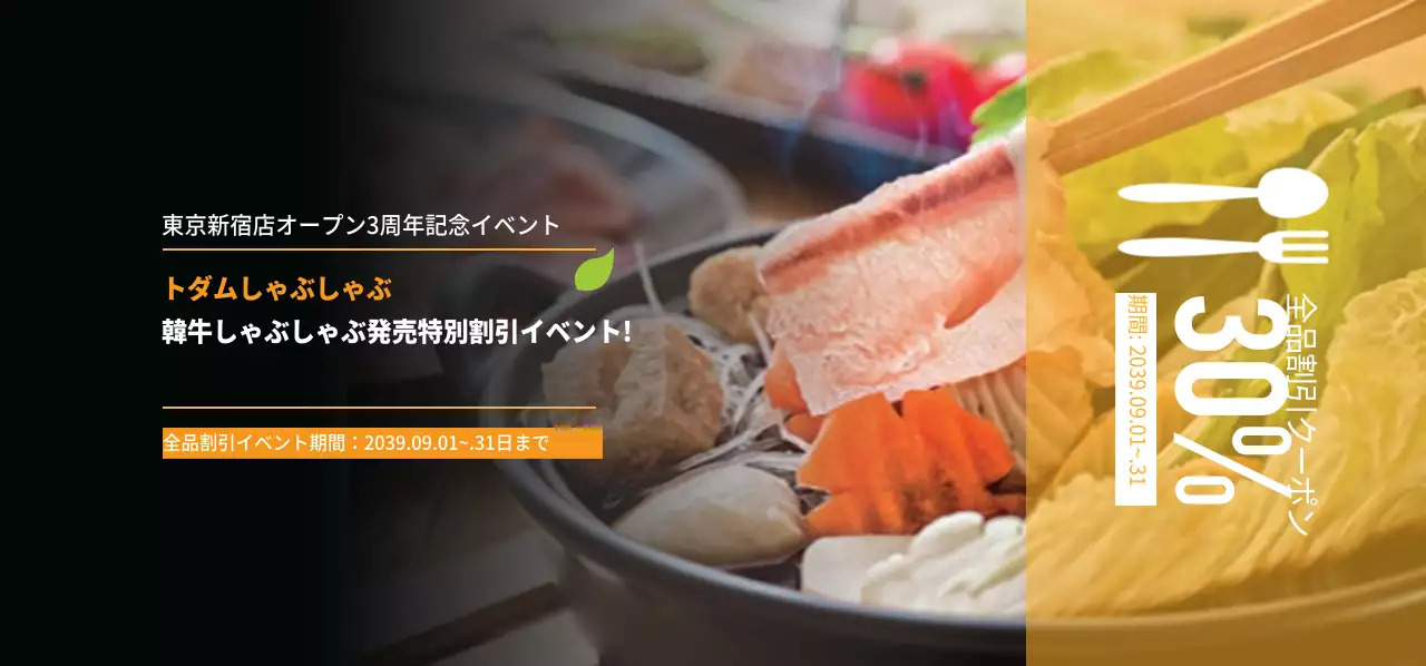 トダムしゃぶしゃぶチケット