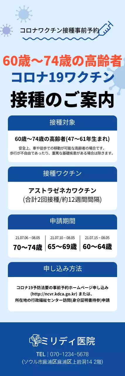 ブルートーンの表が描かれたコロナワクチン予防接種Xバナー