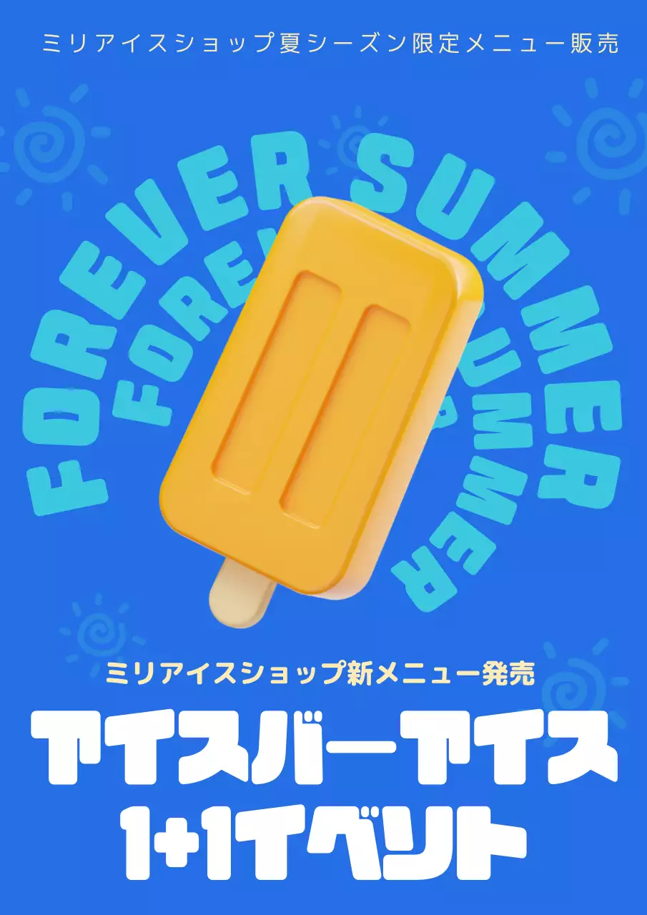 青 ポップ アイスクリーム ポスター