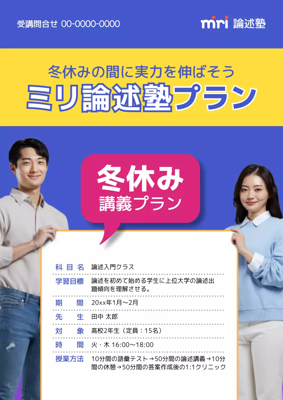 青 シンプル 塾 プラン ポスター