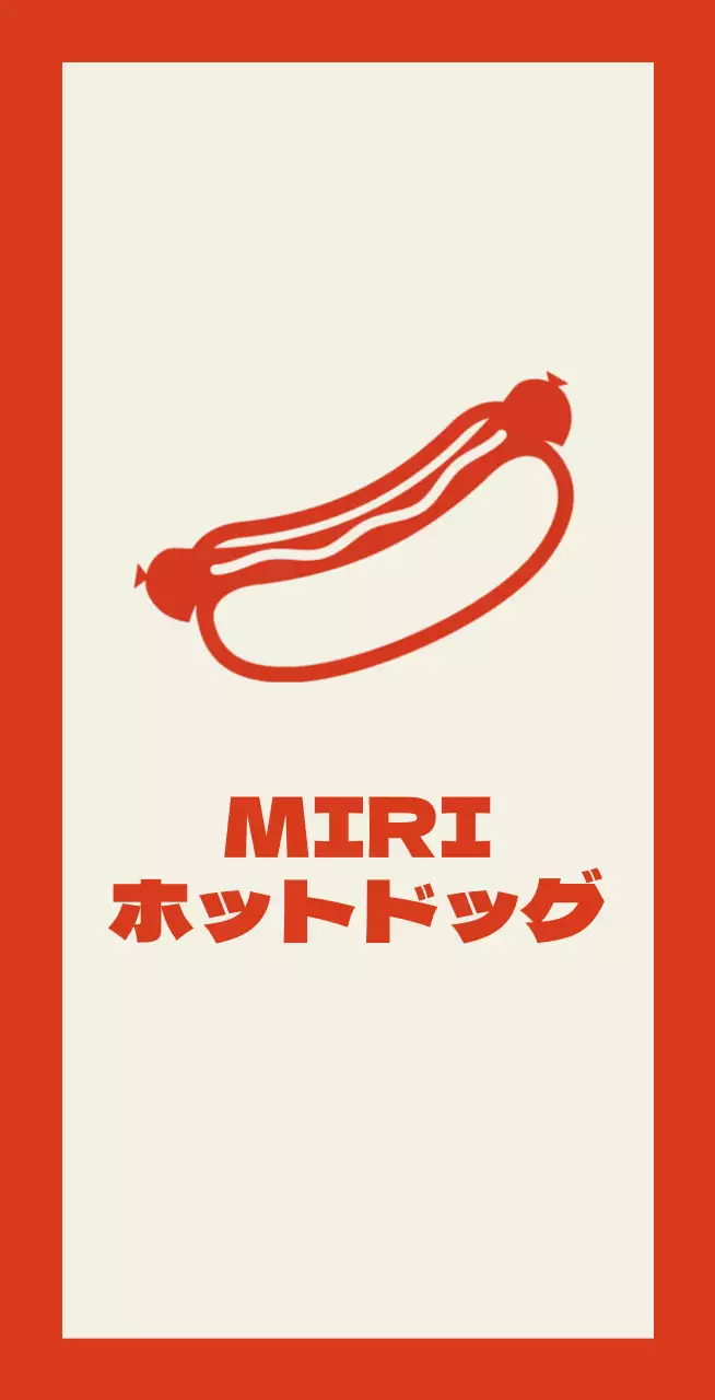 赤枠で線が入ったアイボリー背景のホットドッグ屋さんの販促物。