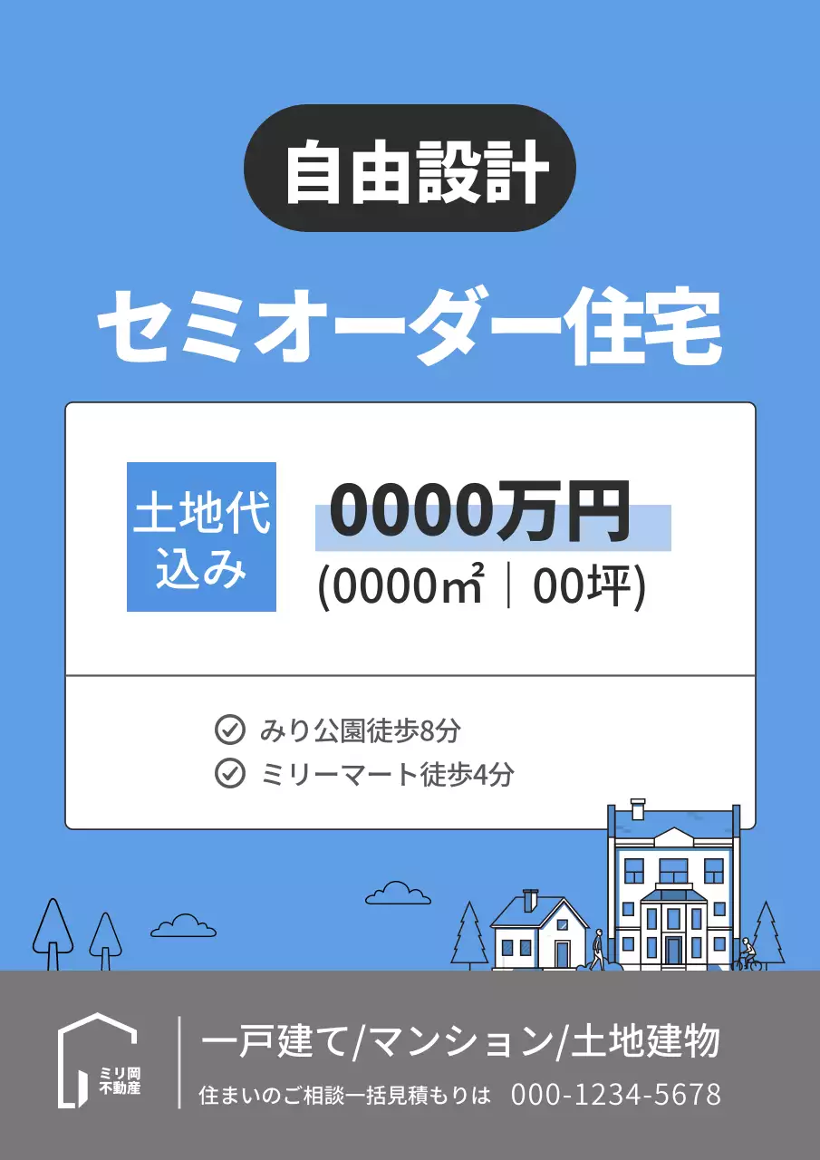 青 シンプル 住宅 広告 文書フォーム