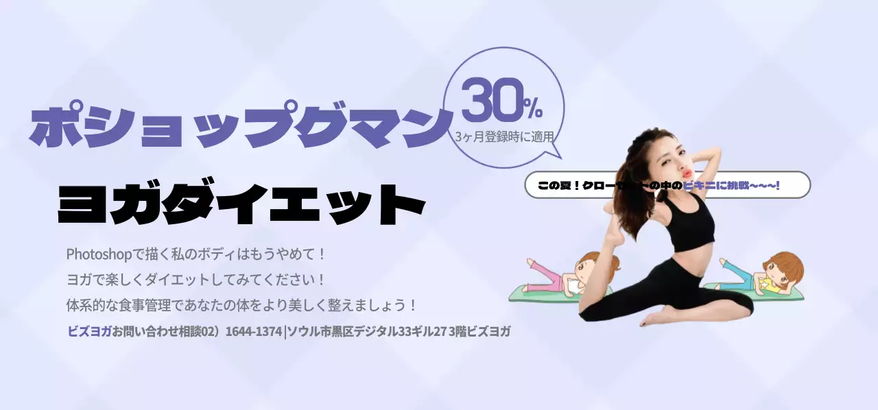 ヨガダイエットチケット