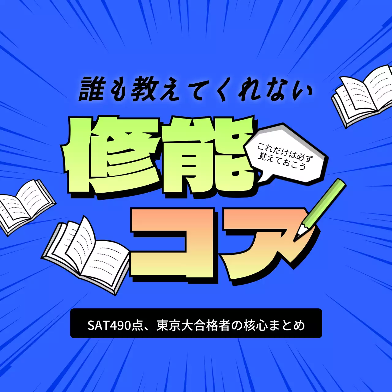 青 ポップ 勉強 ポスター SNS投稿 正方形