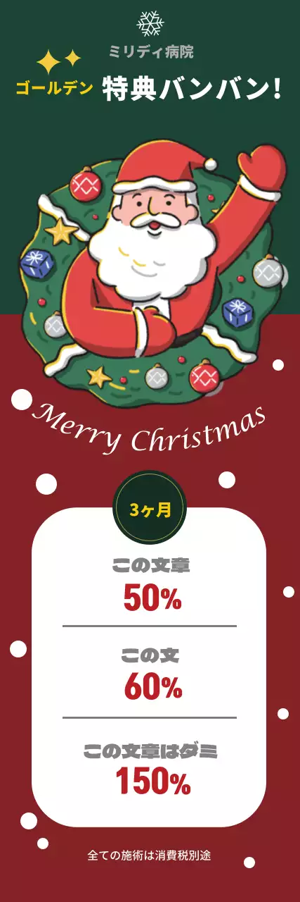 赤緑イラスト かわいい クリスマス 成形外科 イベントのプロモーション