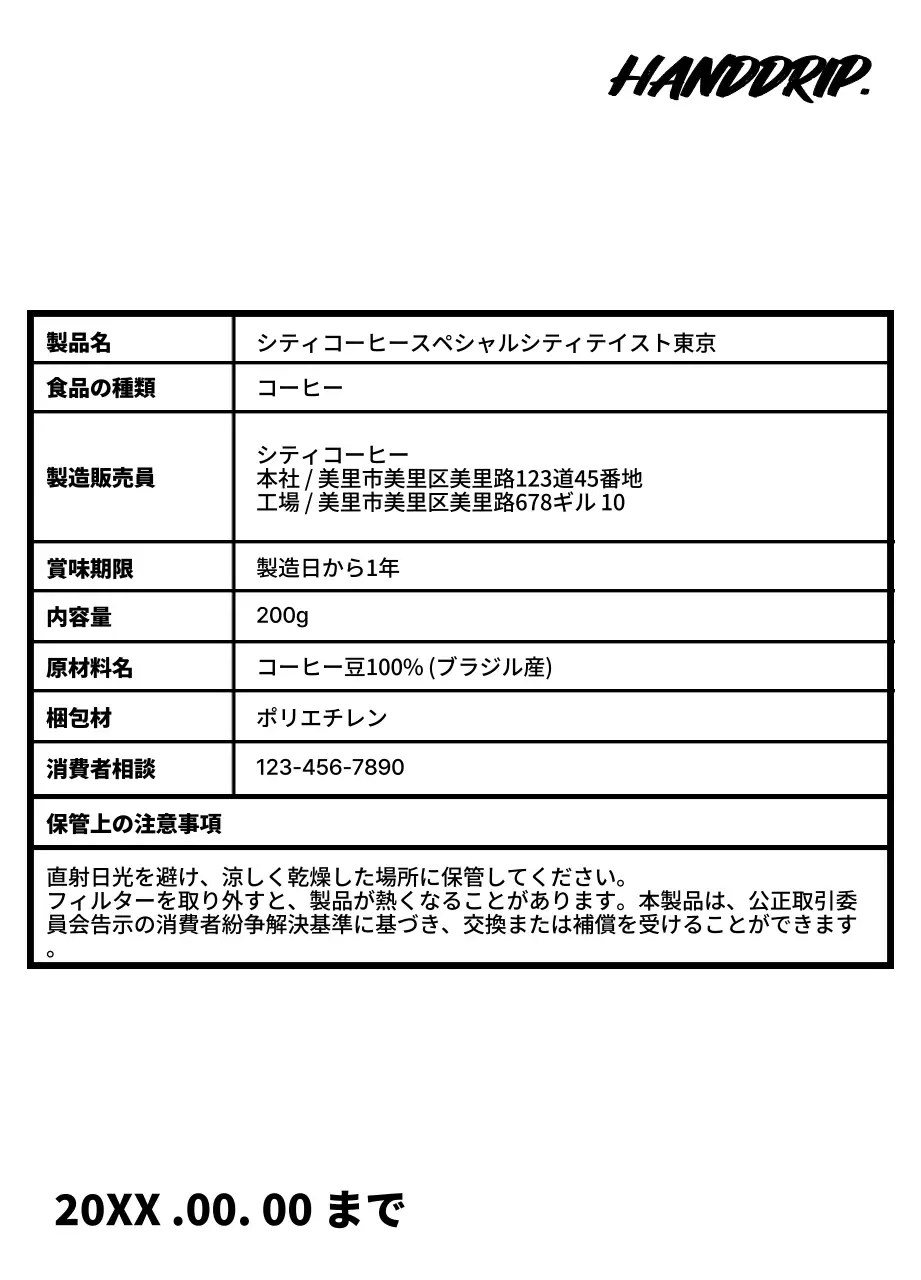 黒のラフな手書きのテキストがポイントとなる豆の説明があるデザイン