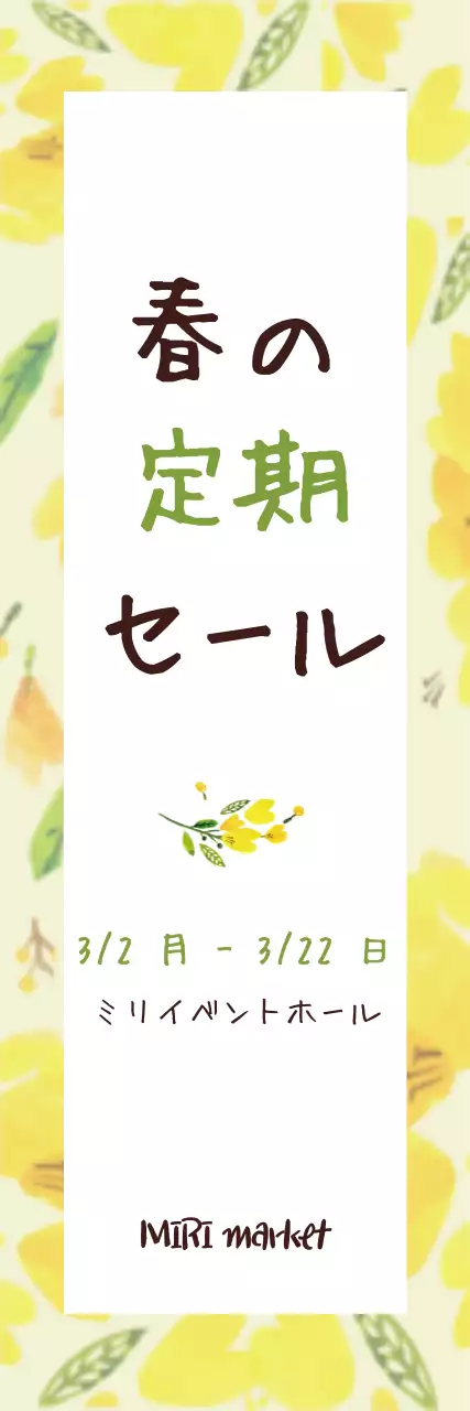 黄色 かわいい セール お知らせ ウェブバナー
