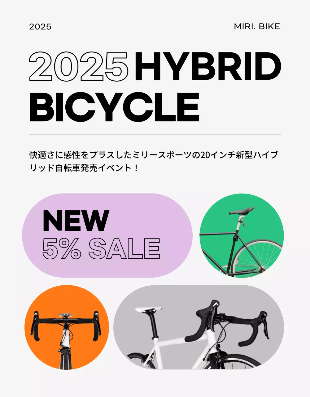 カラフル モダン 自転車 ポスター 詳細ページ