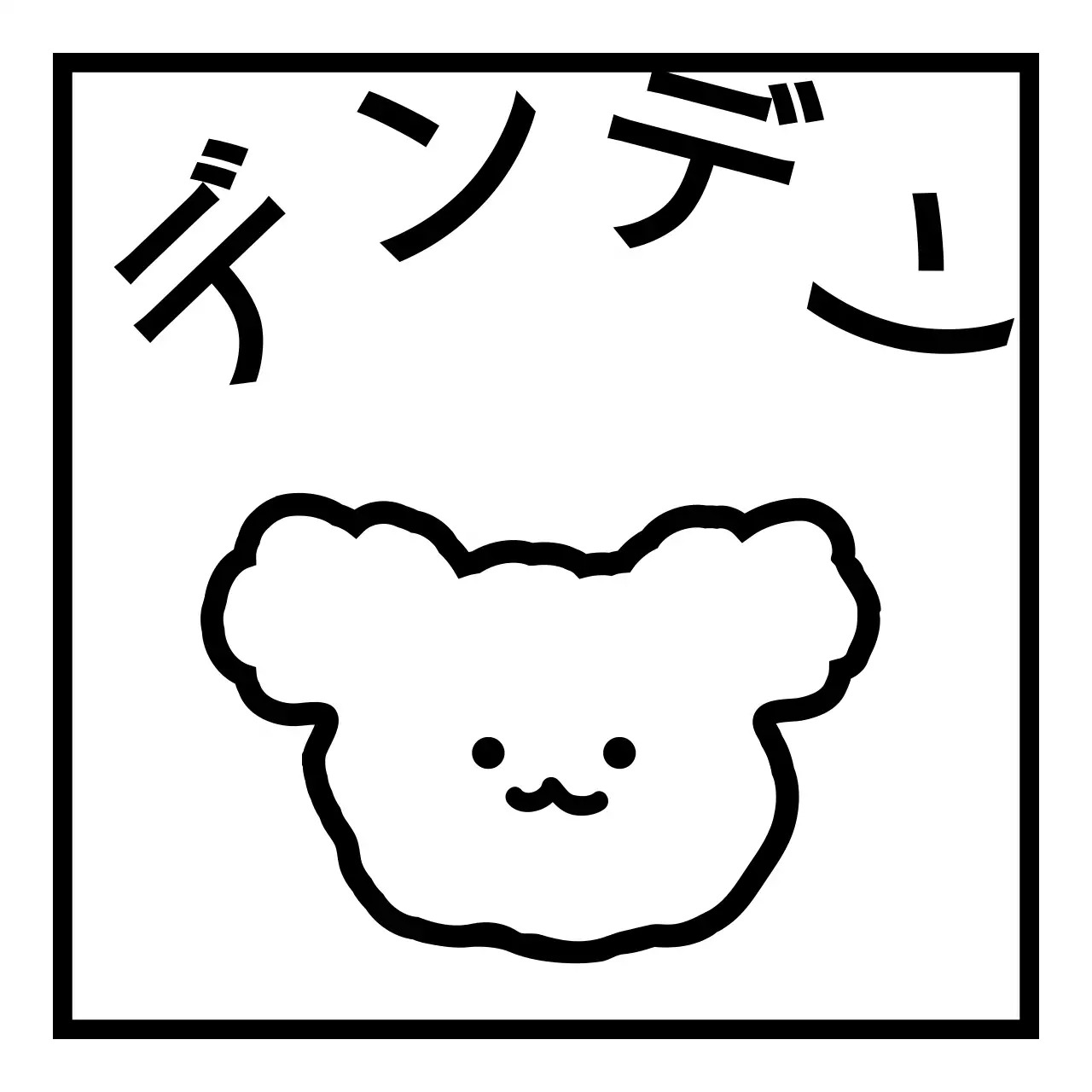 黒のシンプルな様々な物や動物のラインイラスト