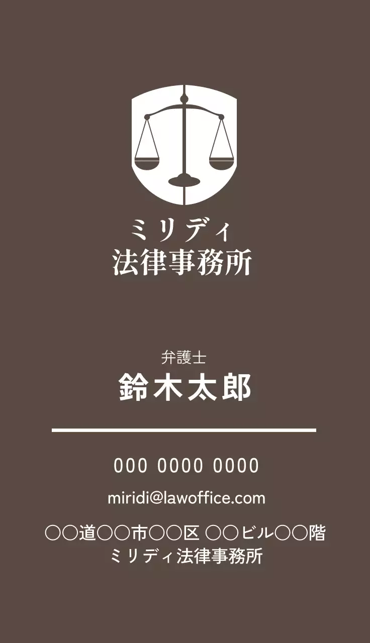 茶色 シンプル 法律事務所 名刺