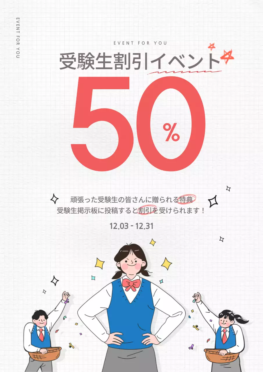 赤 かわいい 割引 ポスター