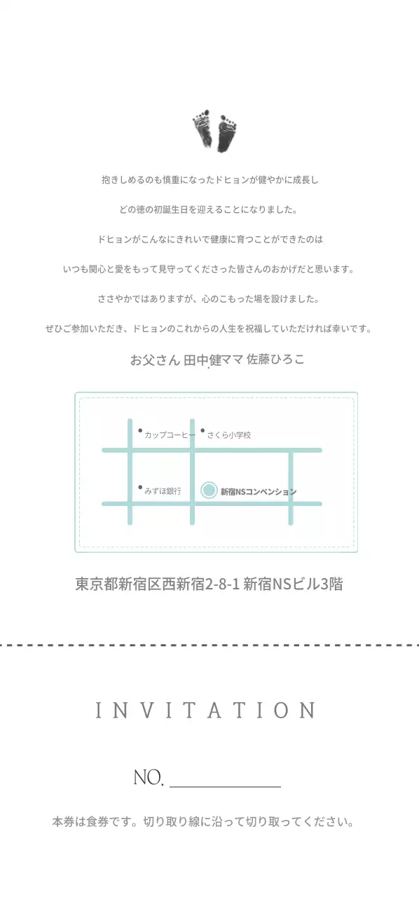 ドヒョンの初めての誕生日チケット